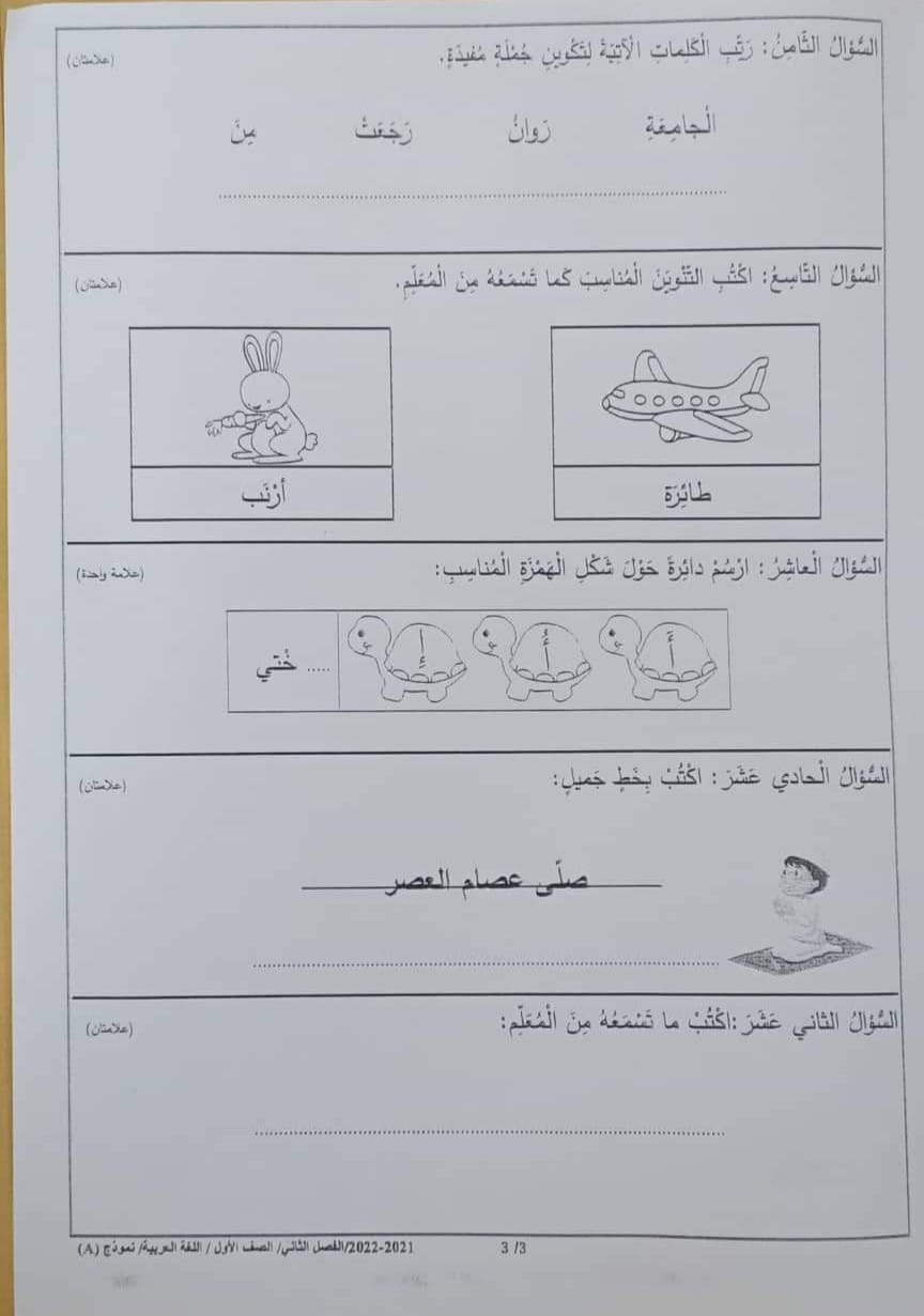 MjgzNTMyMQ68683 بالصور امتحان لغة عربية نهائي للصف الاول الفصل الثاني 2022 نموذج A وكالة